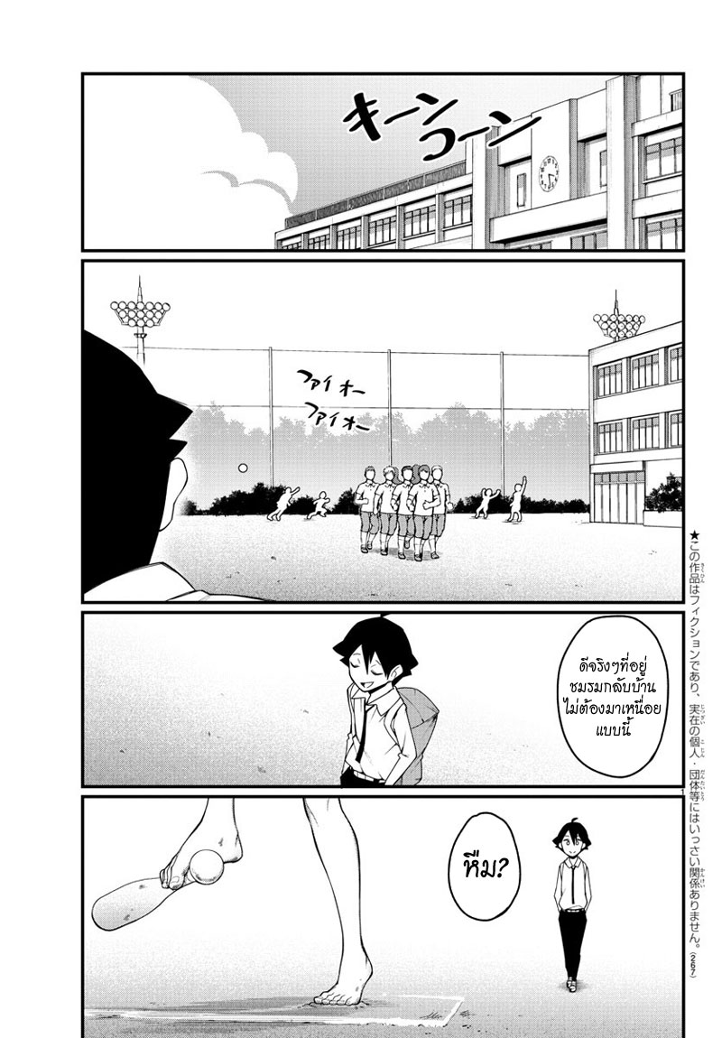 Ashigei Shoujo Komura-san page 1