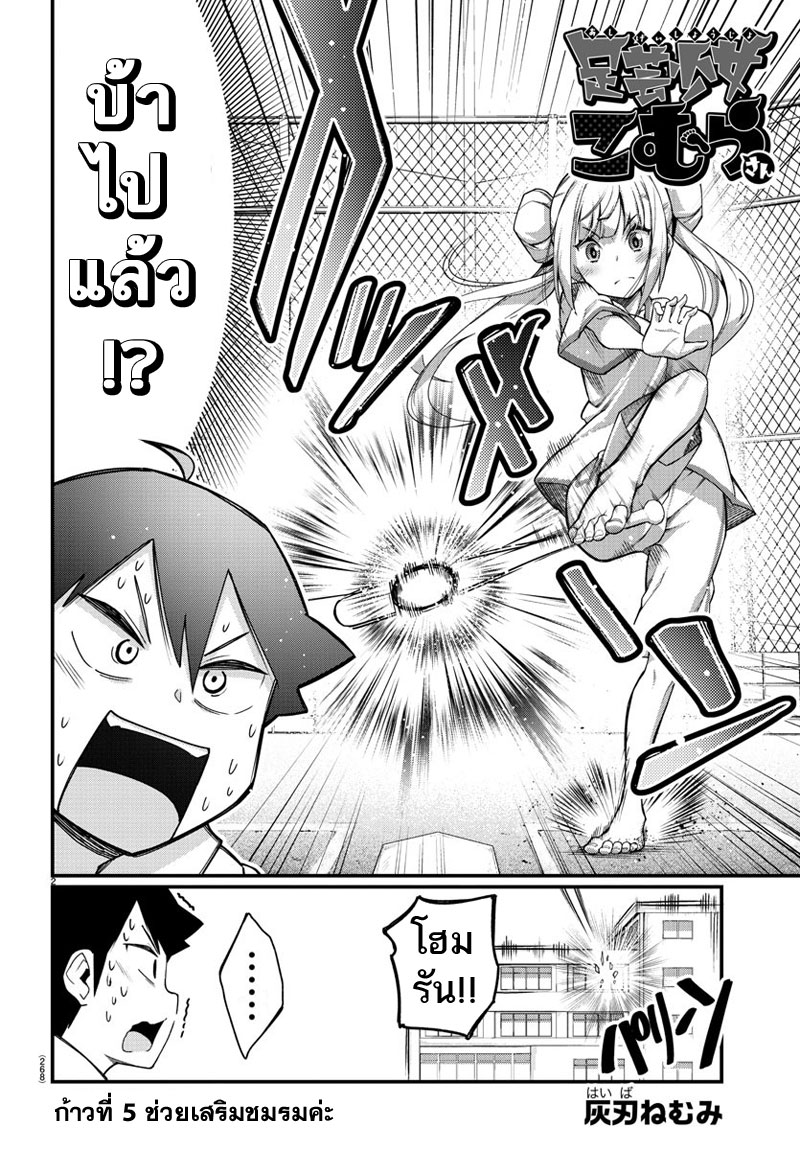 Ashigei Shoujo Komura-san page 2