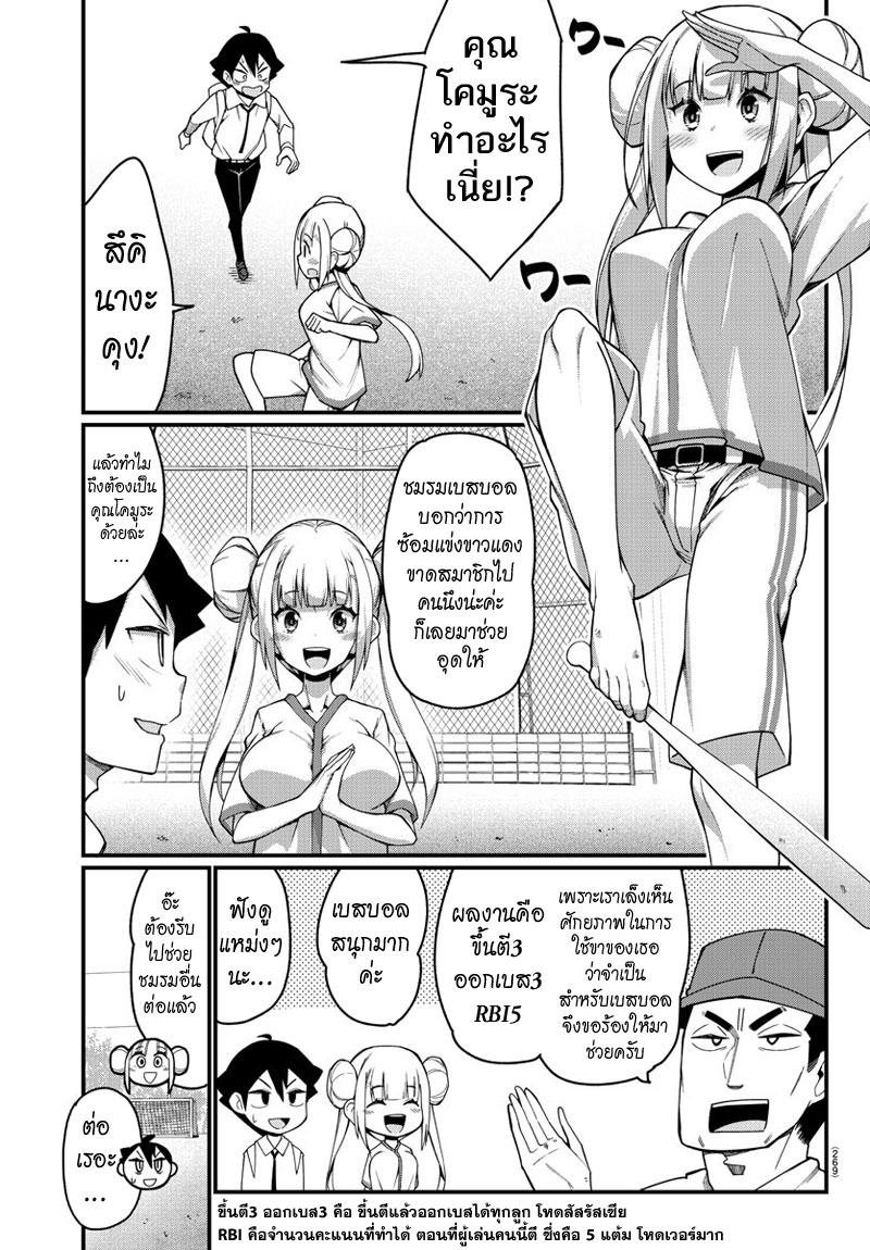 Ashigei Shoujo Komura-san page 3