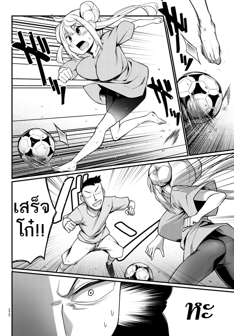 Ashigei Shoujo Komura-san page 4