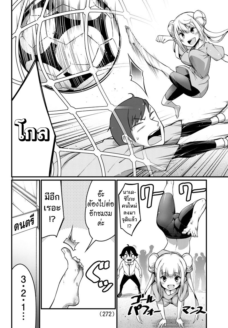 Ashigei Shoujo Komura-san page 6