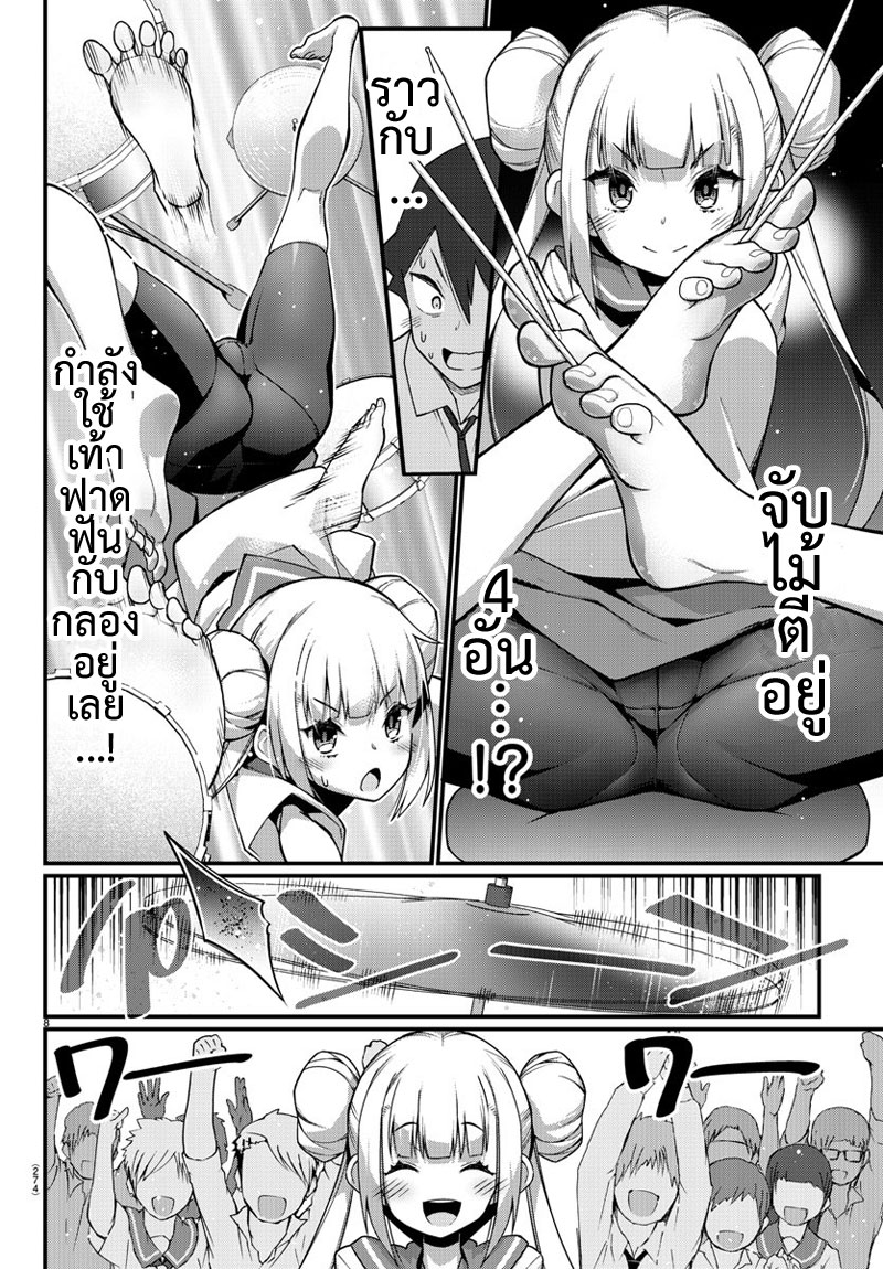 Ashigei Shoujo Komura-san page 8