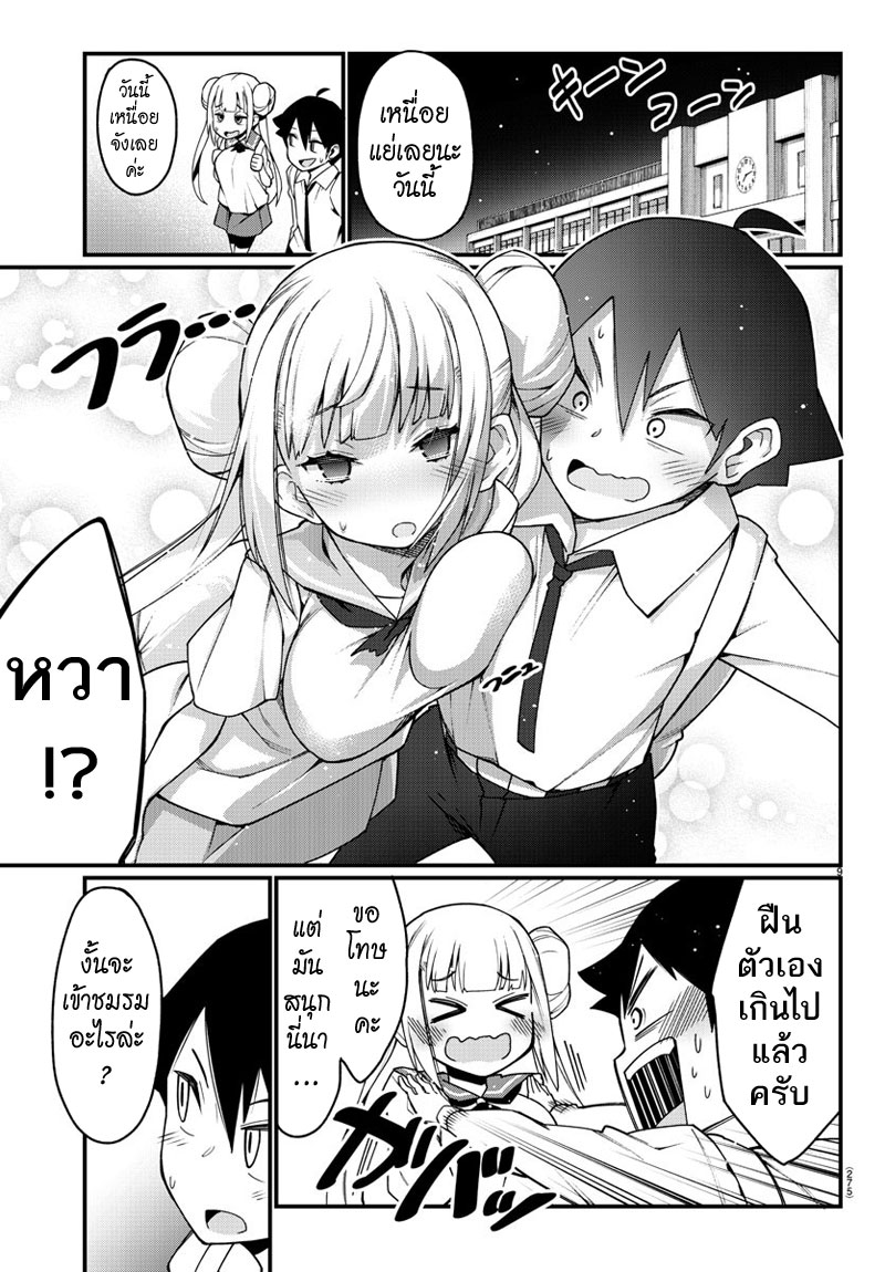 Ashigei Shoujo Komura-san page 9