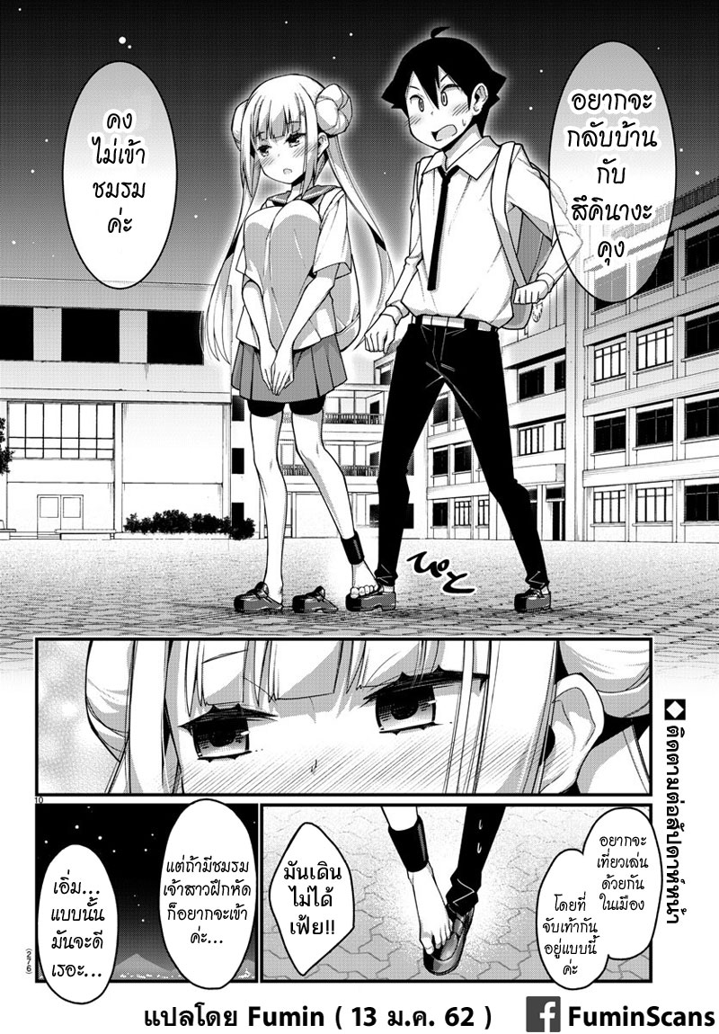 Ashigei Shoujo Komura-san page 10
