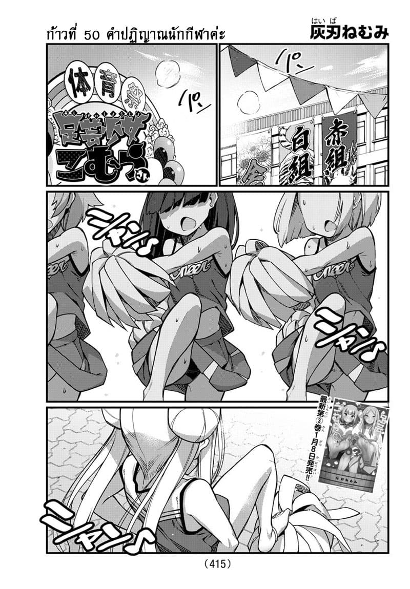 Ashigei Shoujo Komura-san page 2