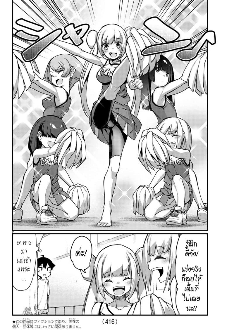 Ashigei Shoujo Komura-san page 3