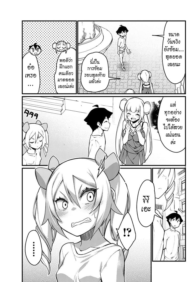 Ashigei Shoujo Komura-san page 4