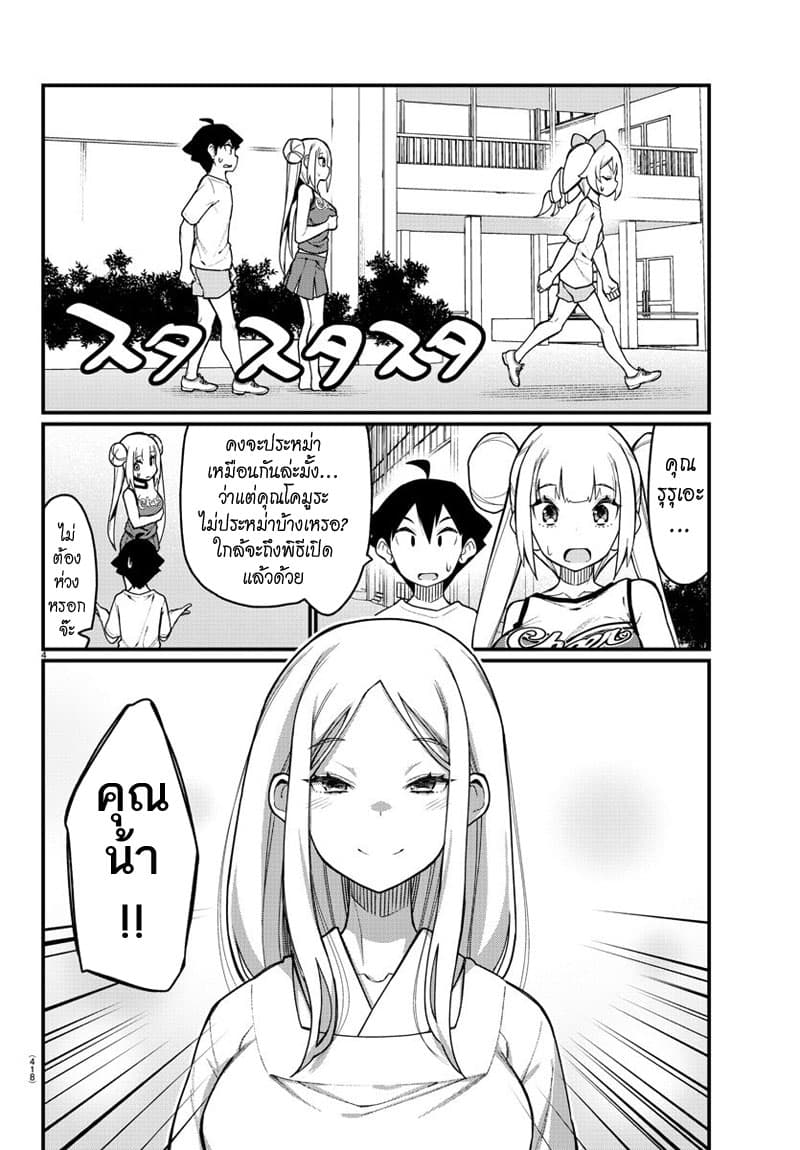Ashigei Shoujo Komura-san page 5