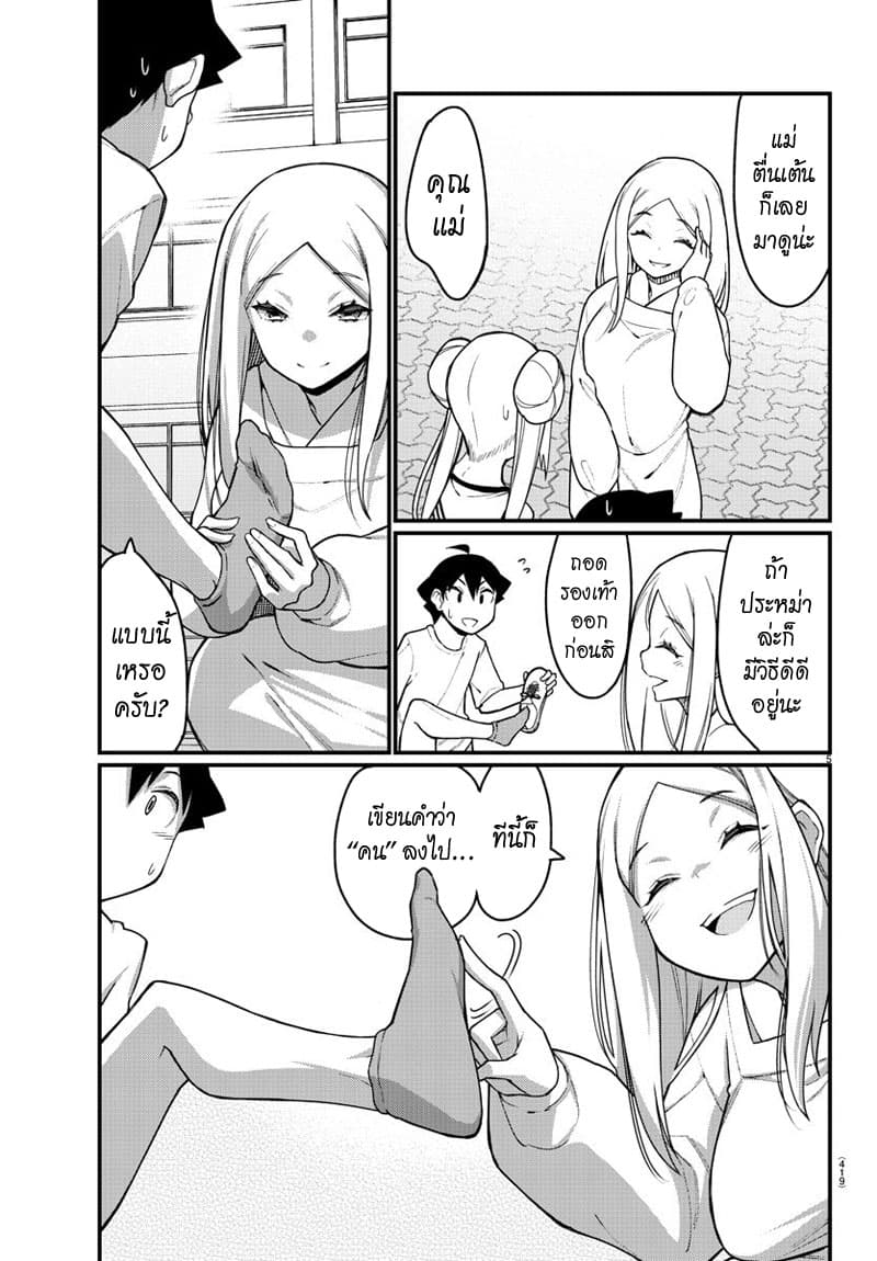 Ashigei Shoujo Komura-san page 6