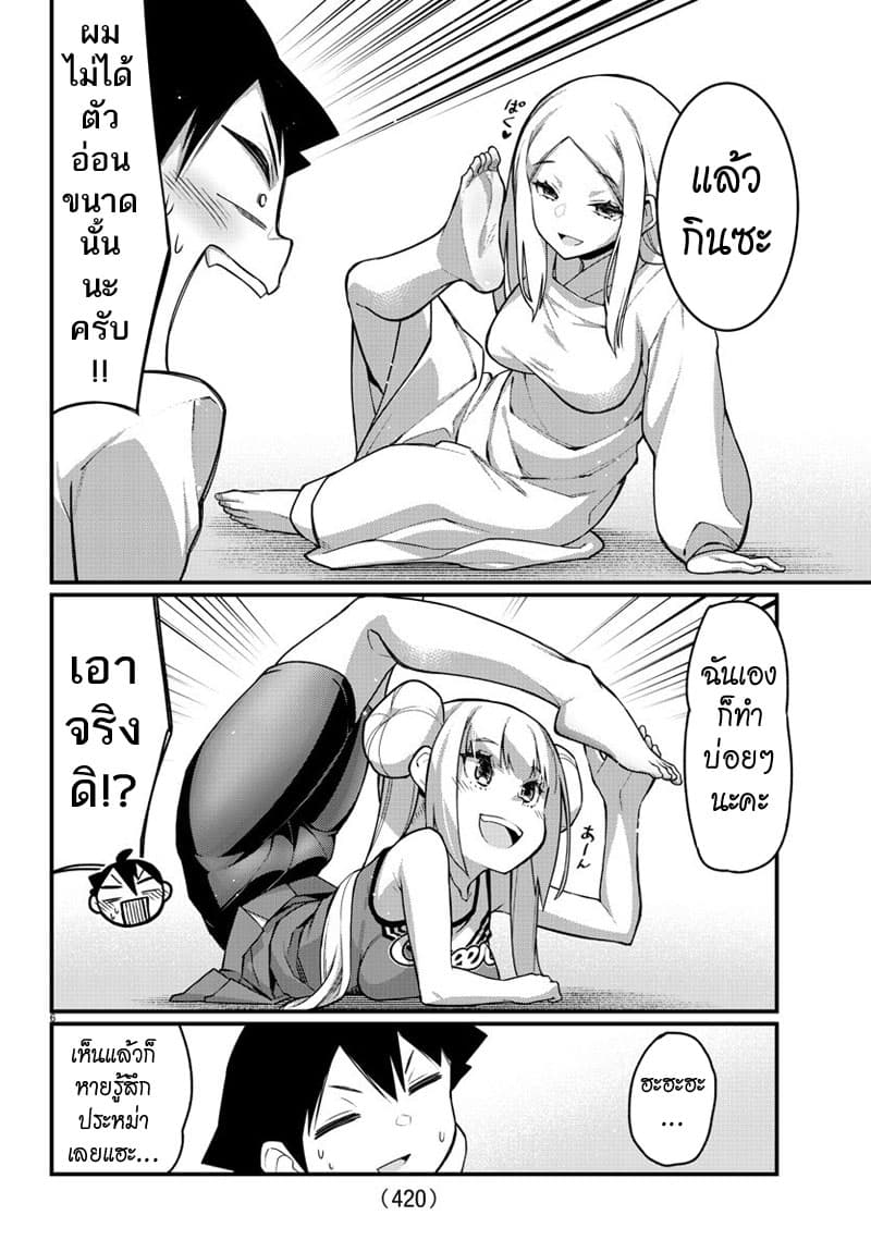 Ashigei Shoujo Komura-san page 7