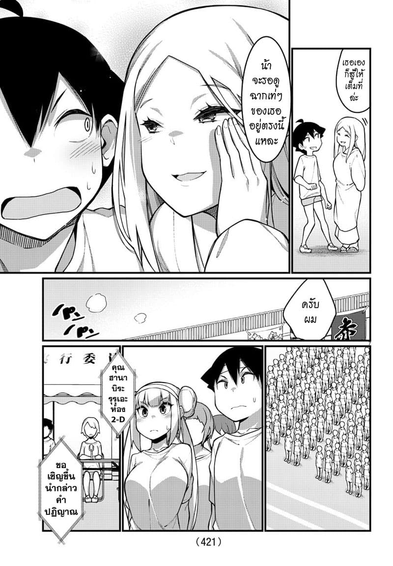 Ashigei Shoujo Komura-san page 8