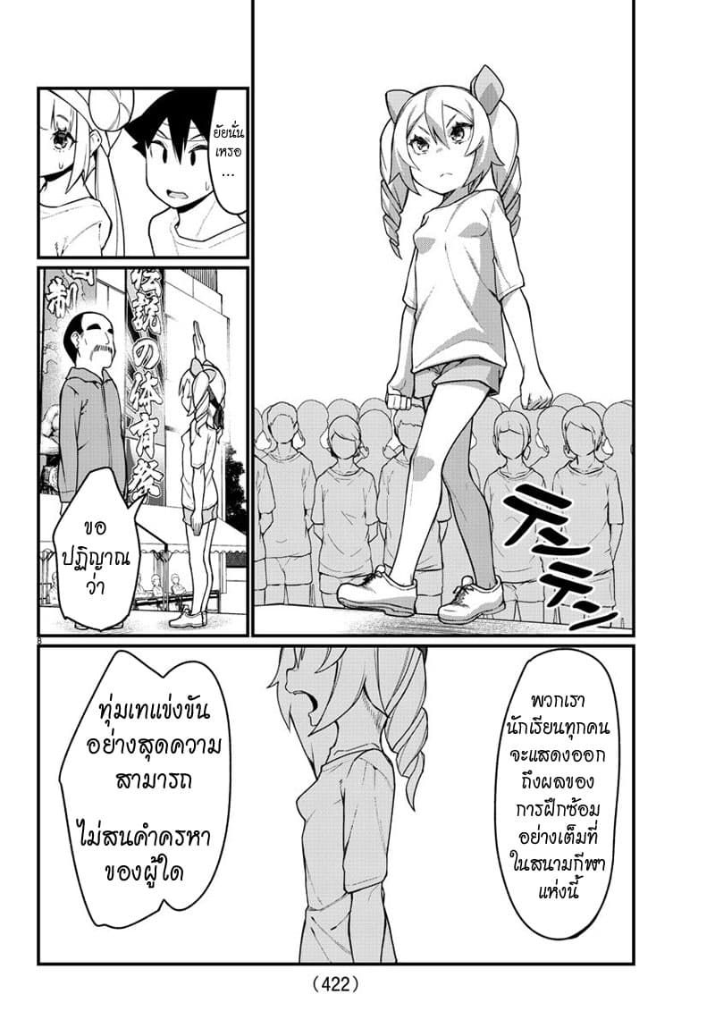 Ashigei Shoujo Komura-san page 9
