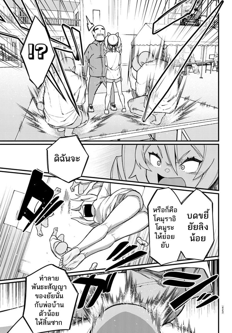 Ashigei Shoujo Komura-san page 10