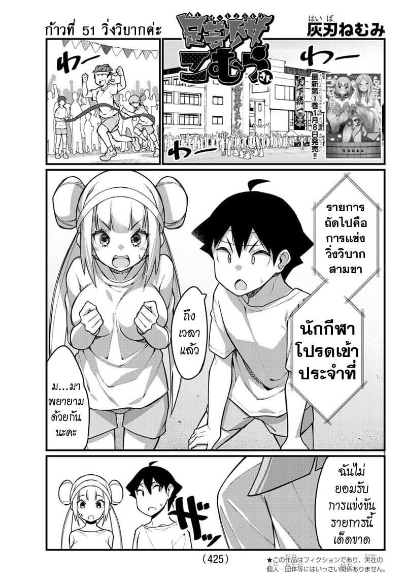 Ashigei Shoujo Komura-san page 1