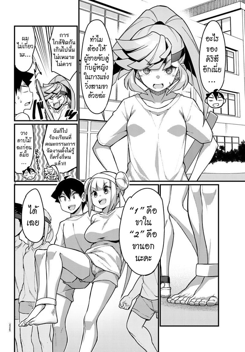 Ashigei Shoujo Komura-san page 2