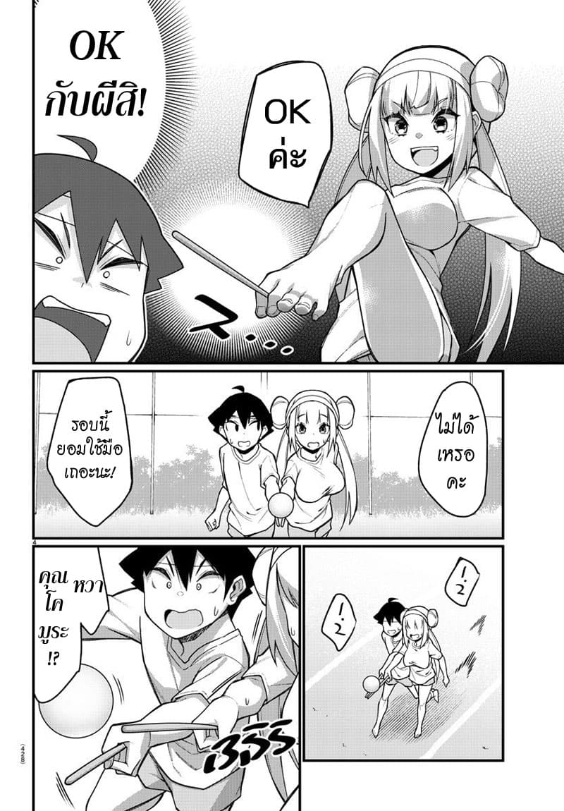 Ashigei Shoujo Komura-san page 4