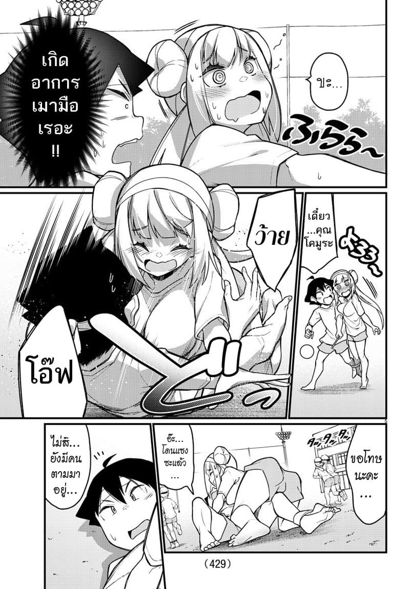 Ashigei Shoujo Komura-san page 5