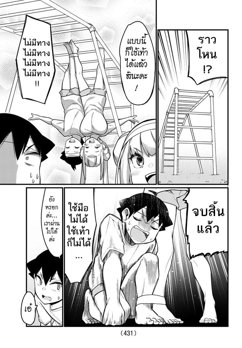 Ashigei Shoujo Komura-san page 7