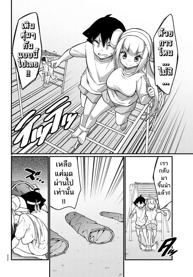 Ashigei Shoujo Komura-san page 8