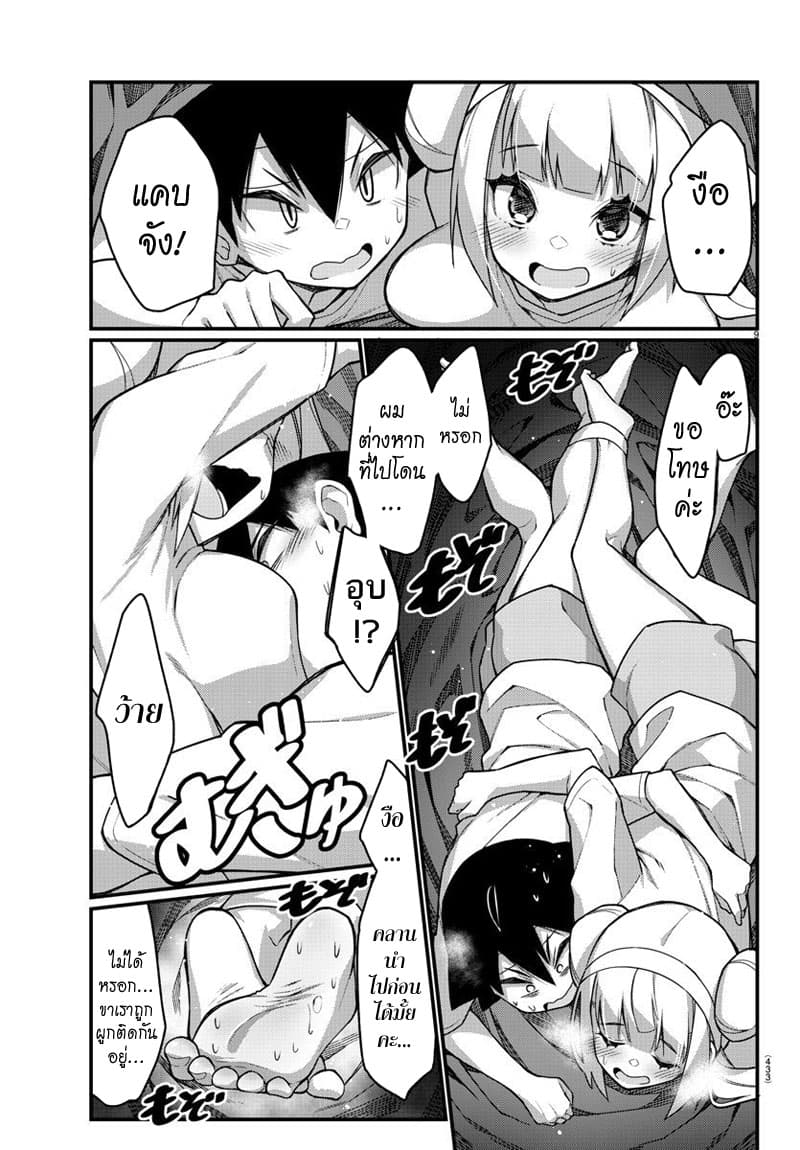 Ashigei Shoujo Komura-san page 9