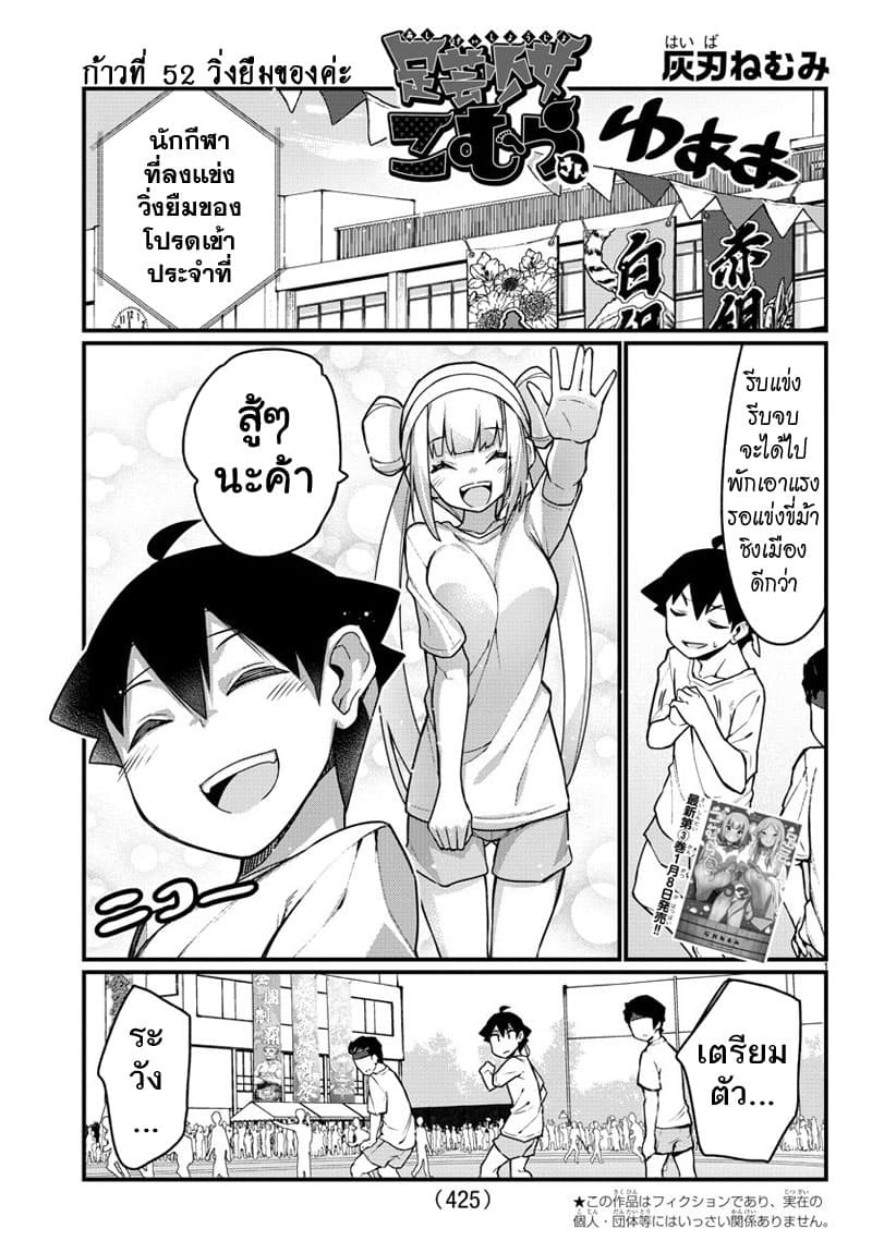 Ashigei Shoujo Komura-san page 1