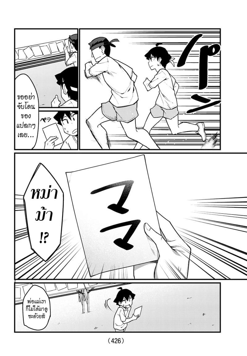 Ashigei Shoujo Komura-san page 2