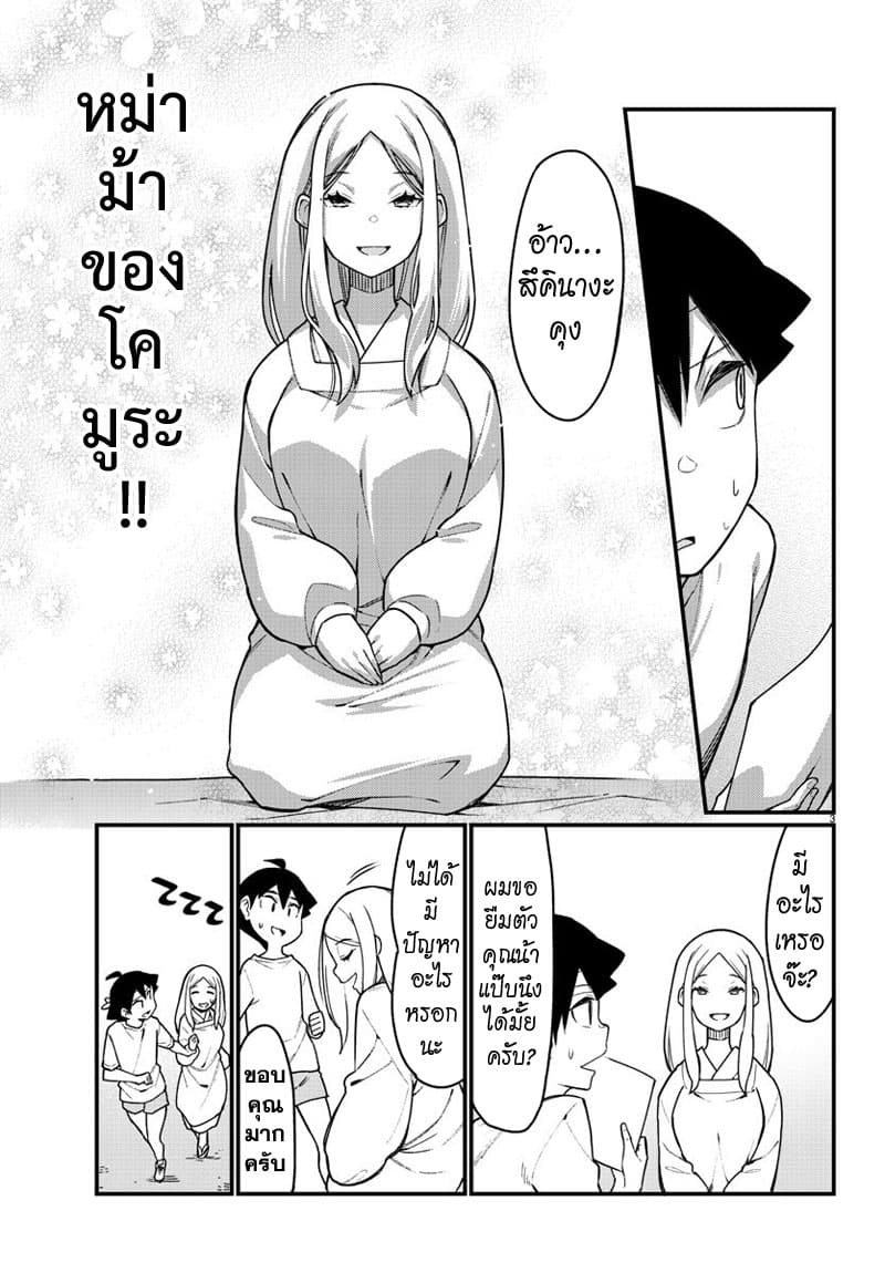 Ashigei Shoujo Komura-san page 3