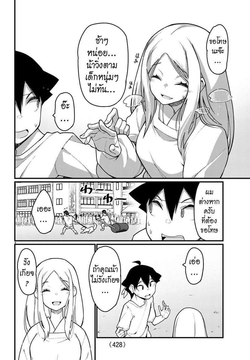 Ashigei Shoujo Komura-san page 4