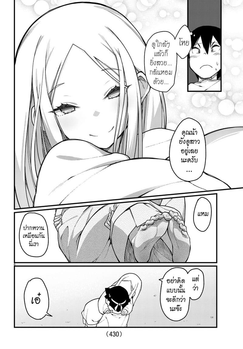 Ashigei Shoujo Komura-san page 6