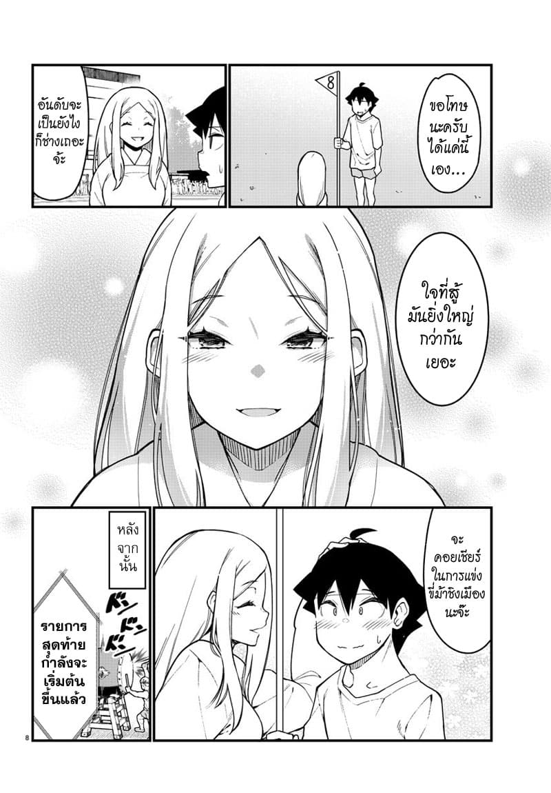 Ashigei Shoujo Komura-san page 8
