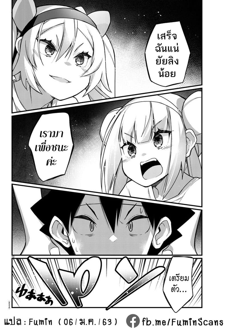 Ashigei Shoujo Komura-san page 10