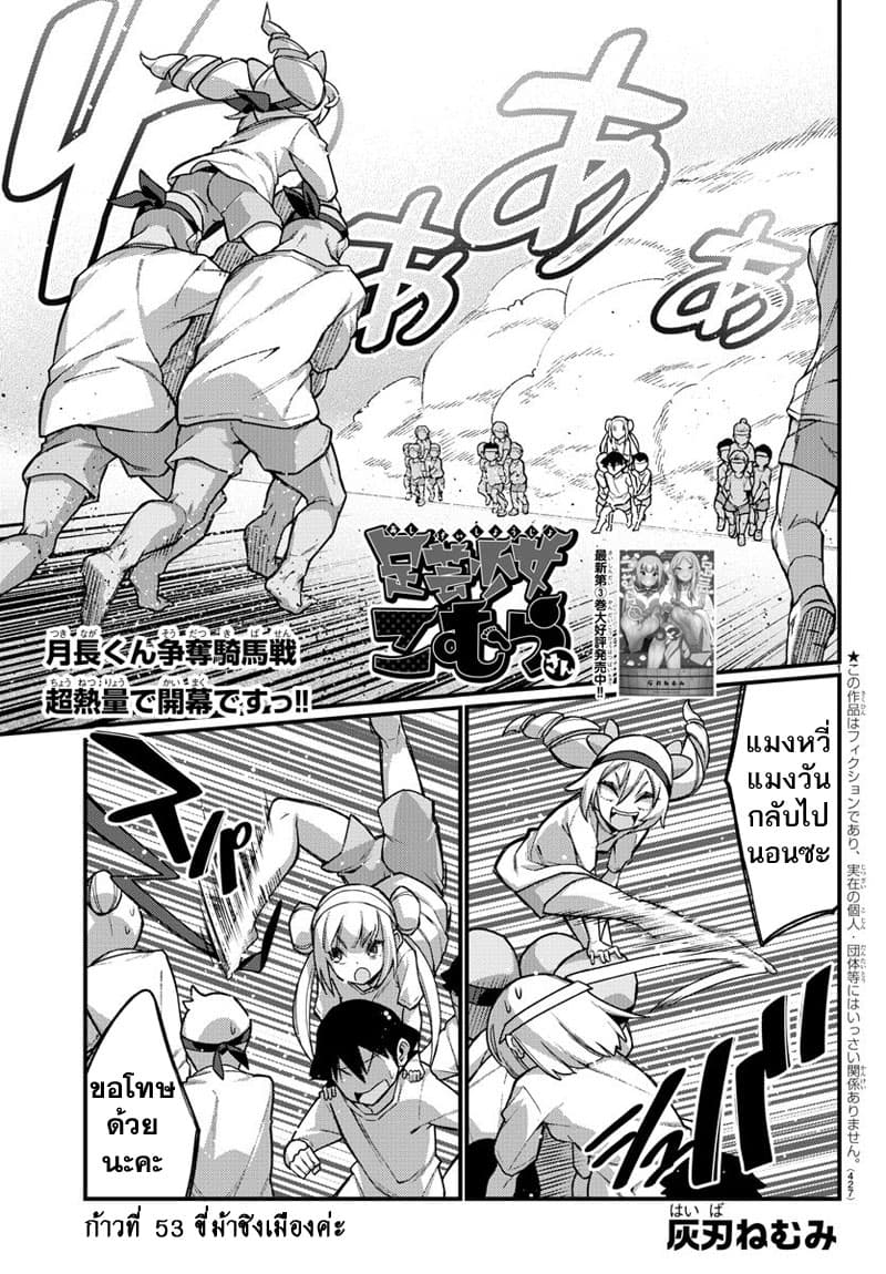 Ashigei Shoujo Komura-san page 1