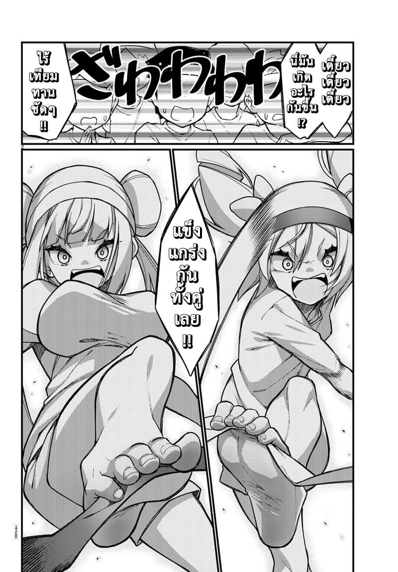 Ashigei Shoujo Komura-san page 2
