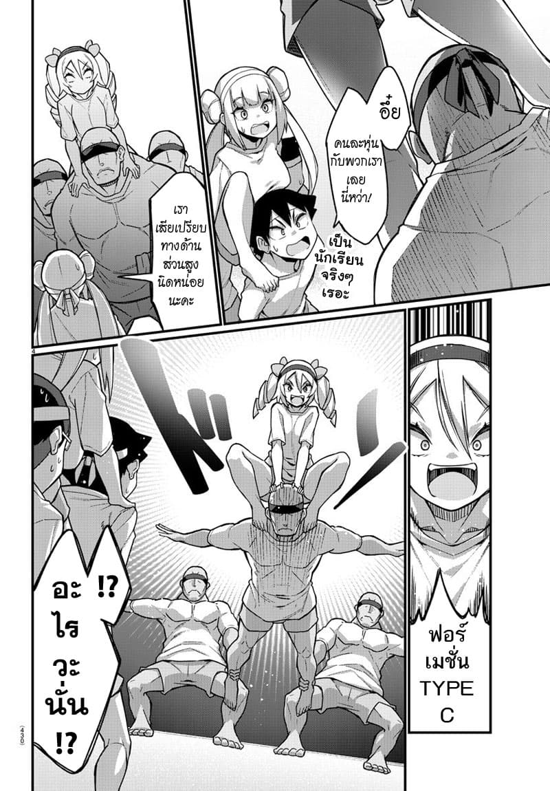 Ashigei Shoujo Komura-san page 4