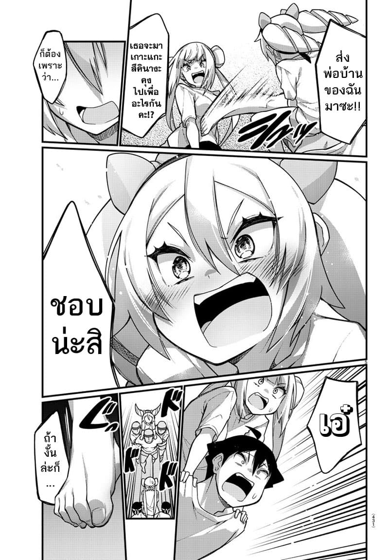 Ashigei Shoujo Komura-san page 5