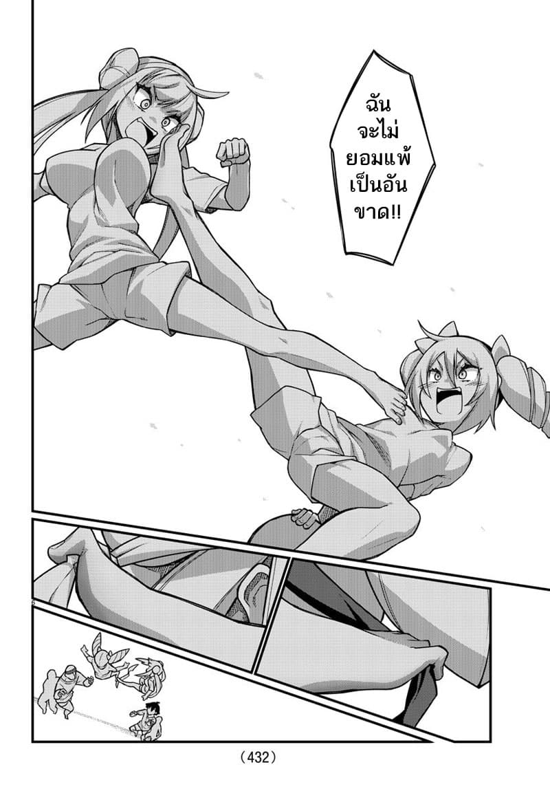 Ashigei Shoujo Komura-san page 6