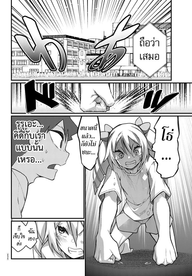 Ashigei Shoujo Komura-san page 8