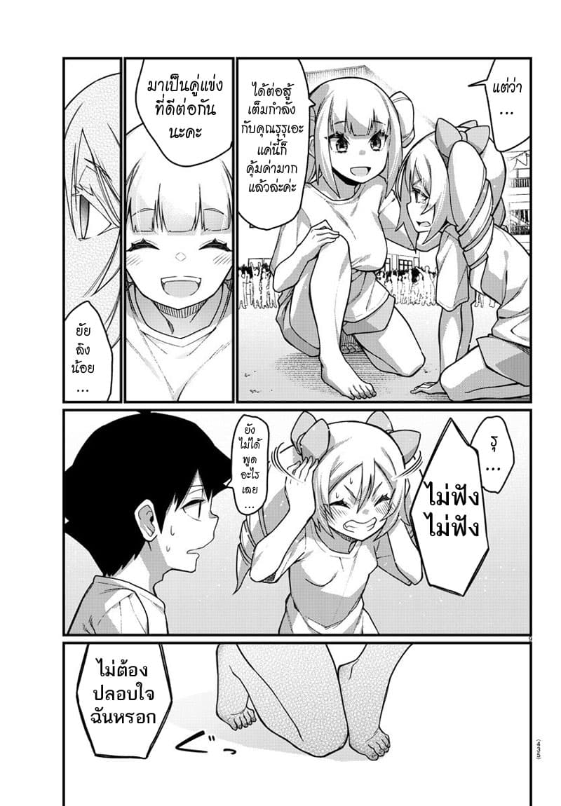 Ashigei Shoujo Komura-san page 9