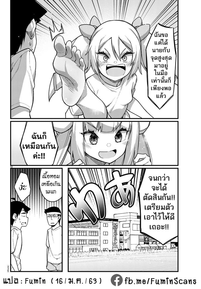 Ashigei Shoujo Komura-san page 10