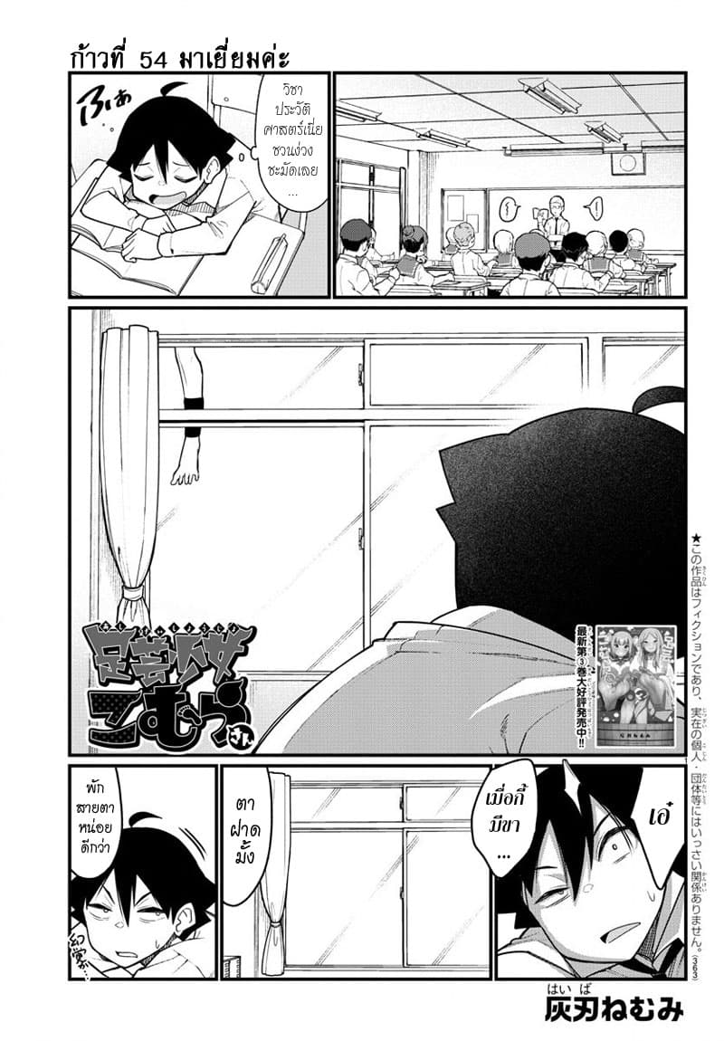 Ashigei Shoujo Komura-san page 1