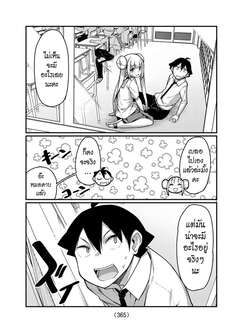 Ashigei Shoujo Komura-san page 3