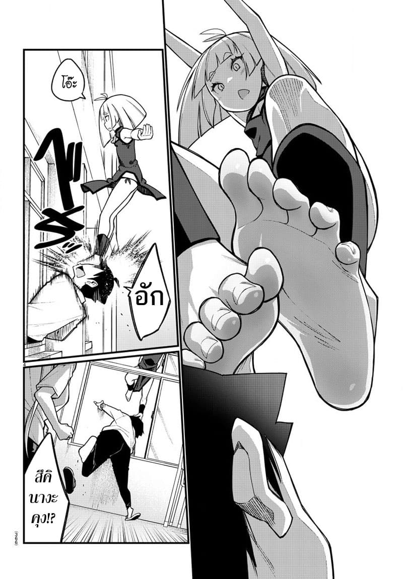 Ashigei Shoujo Komura-san page 4