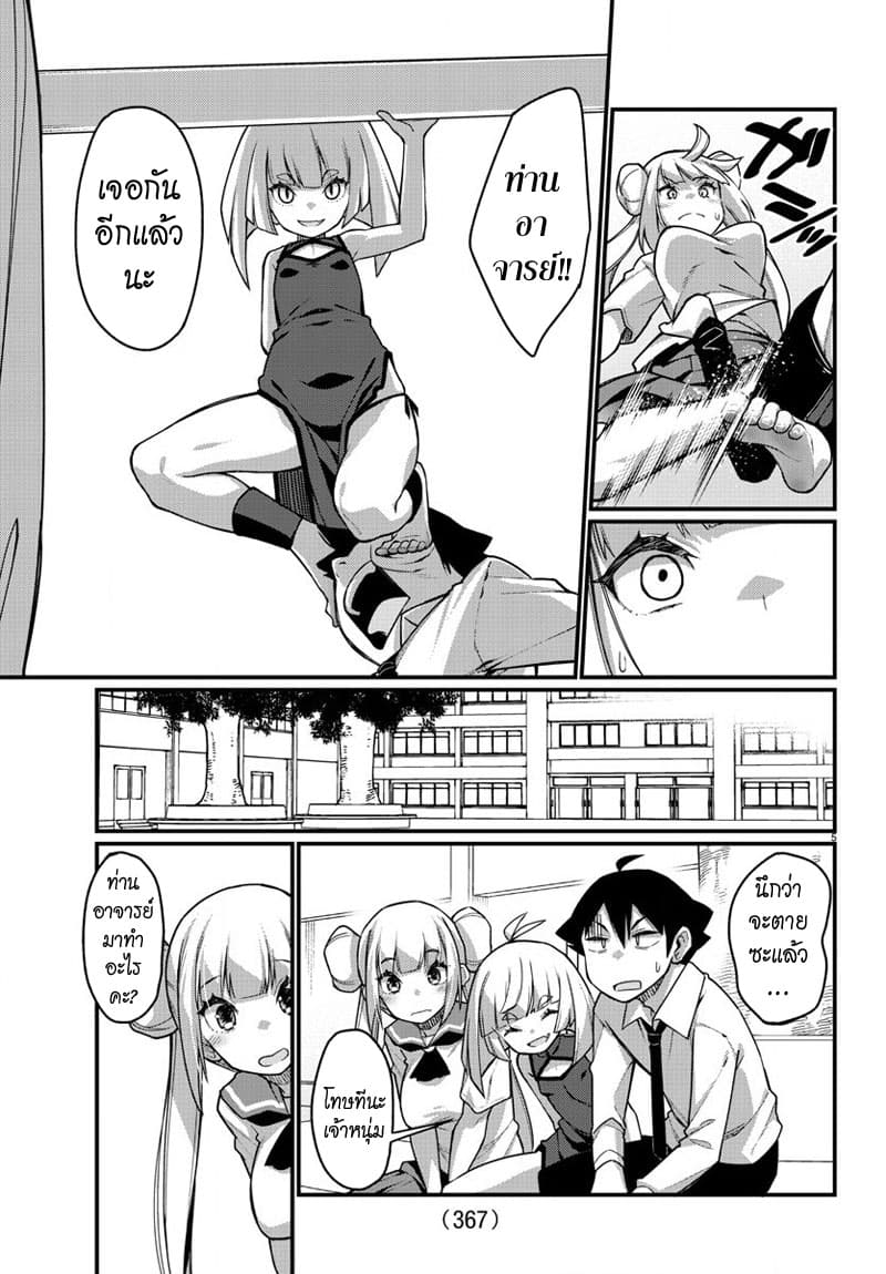 Ashigei Shoujo Komura-san page 5