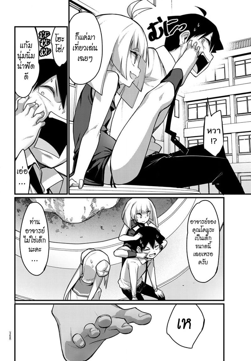 Ashigei Shoujo Komura-san page 6