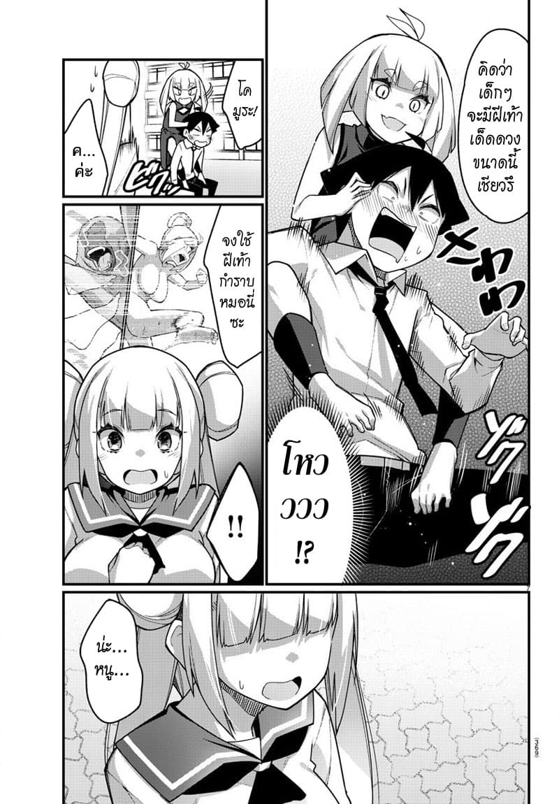 Ashigei Shoujo Komura-san page 7