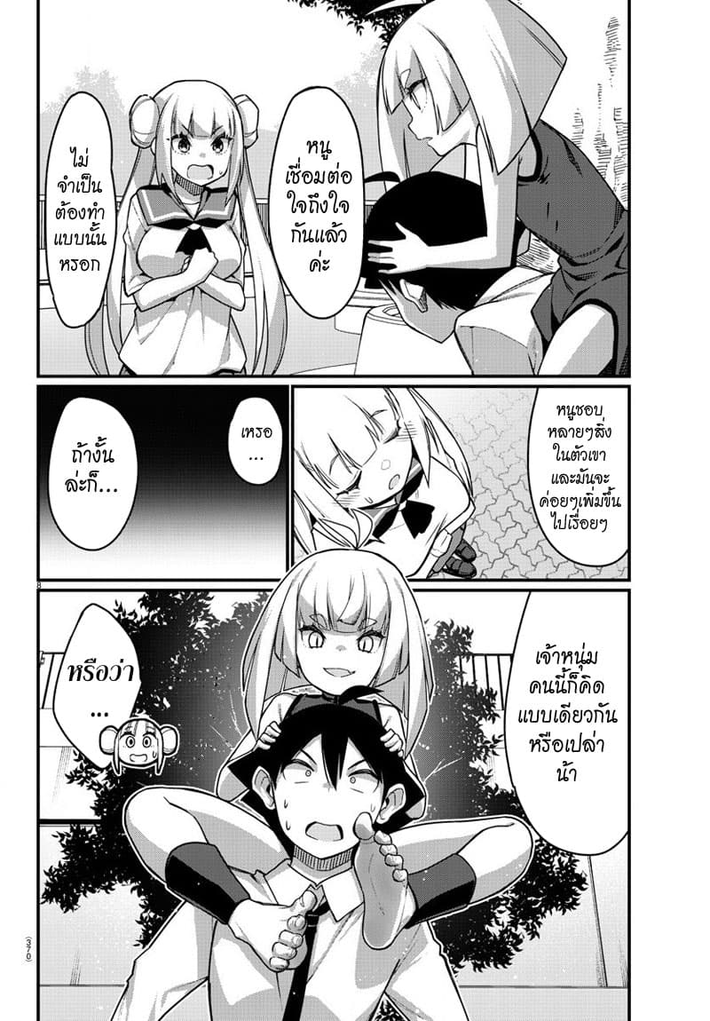 Ashigei Shoujo Komura-san page 8