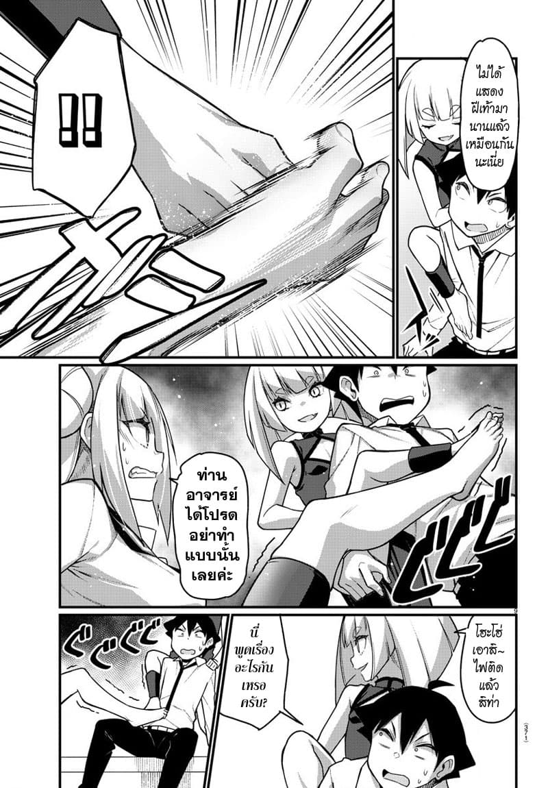 Ashigei Shoujo Komura-san page 9