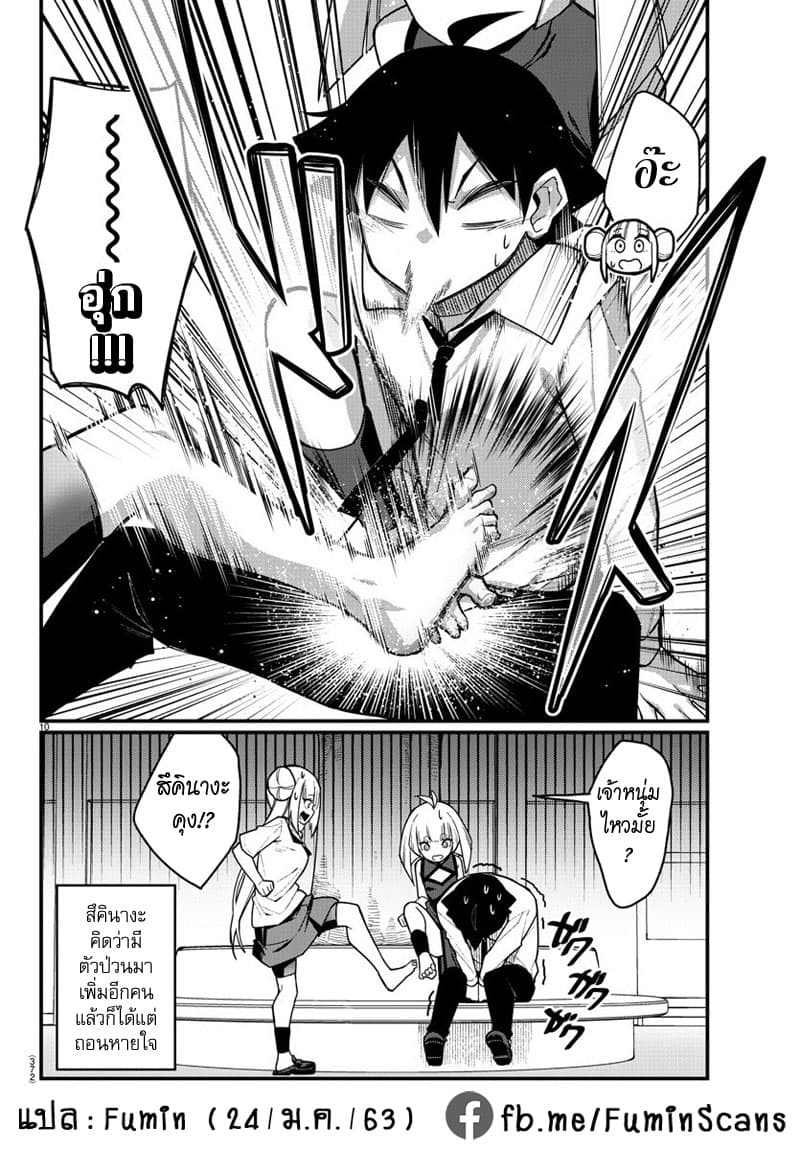 Ashigei Shoujo Komura-san page 10