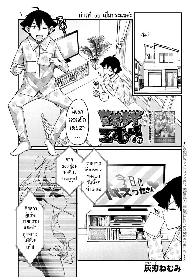 Ashigei Shoujo Komura-san page 1