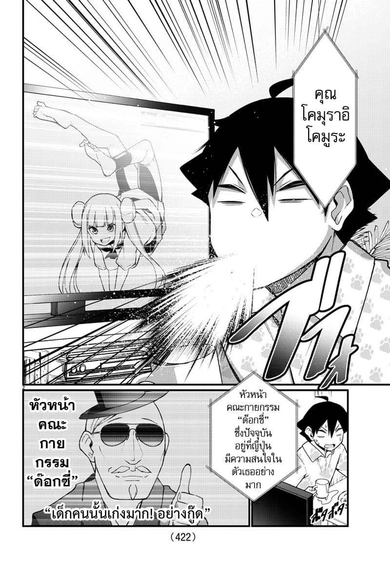 Ashigei Shoujo Komura-san page 2